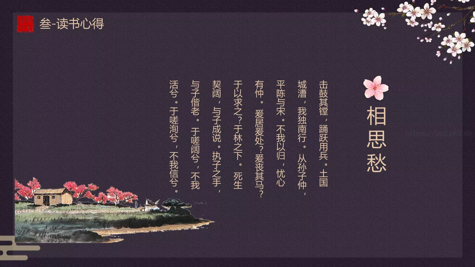 书香中国通用模板 第 18 页预览图