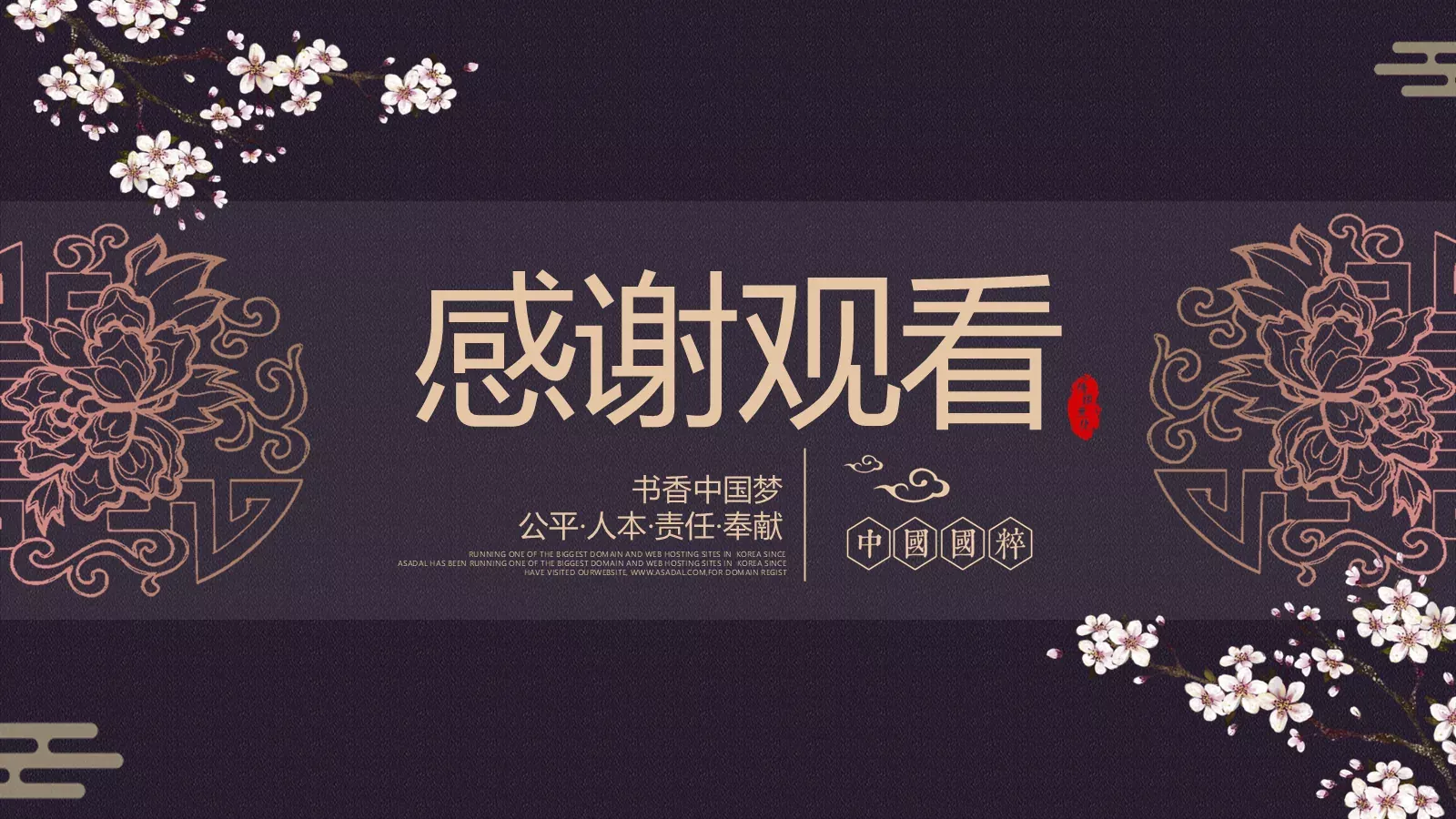 书香中国通用模板 第 24 页预览图