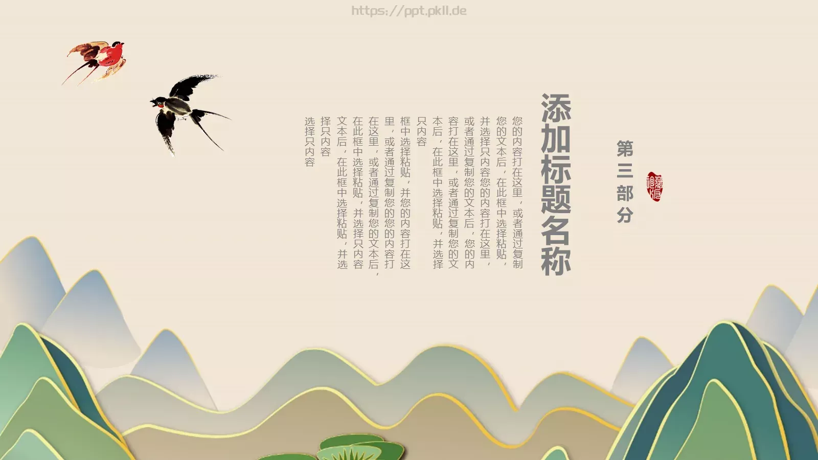 很多时候，初见，惊艳PPT模板 第 3 页缩略图