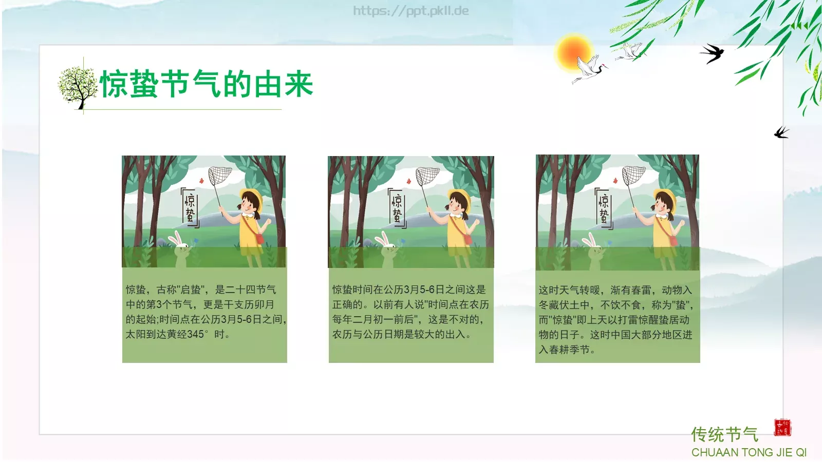 中小学传统节气主题班会PPT模板 第 9 页预览图