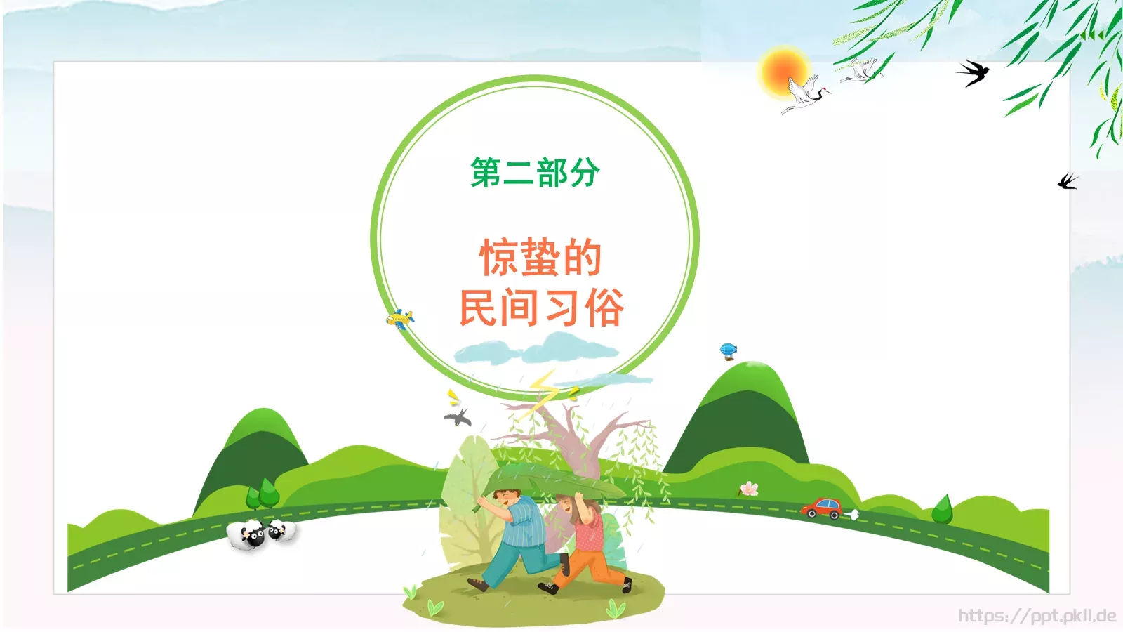中小学传统节气主题班会PPT模板 第 10 页预览图