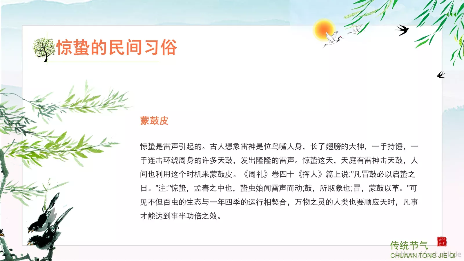 中小学传统节气主题班会PPT模板 第 13 页预览图