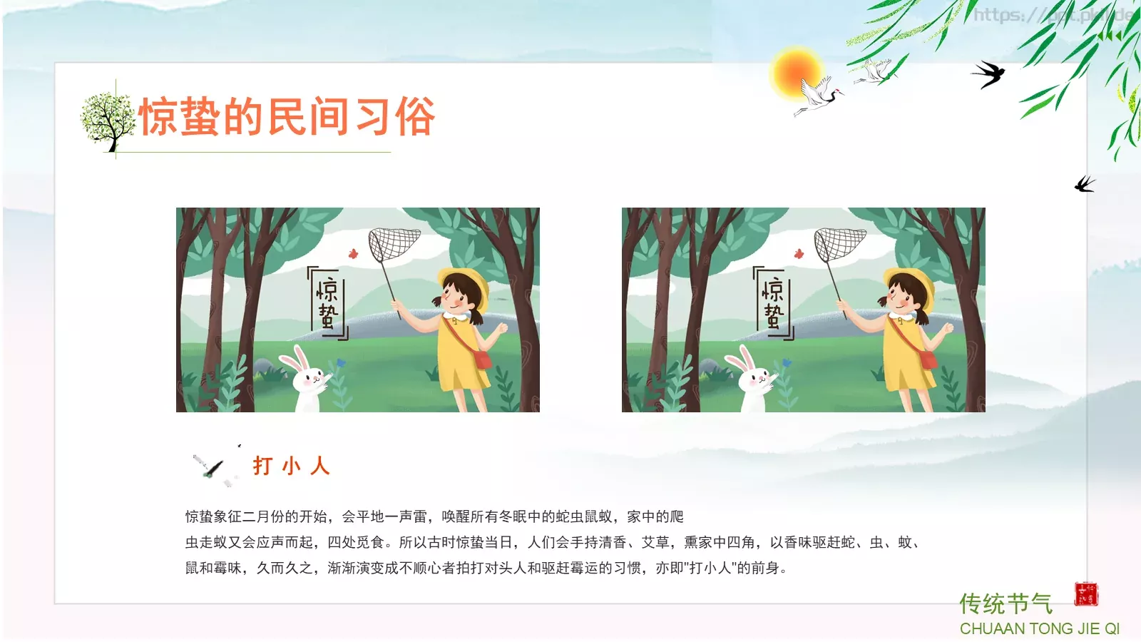 中小学传统节气主题班会PPT模板 第 14 页预览图
