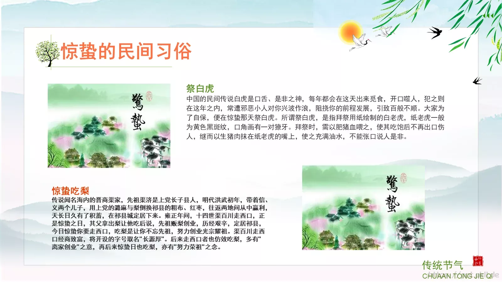 中小学传统节气主题班会PPT模板 第 12 页预览图