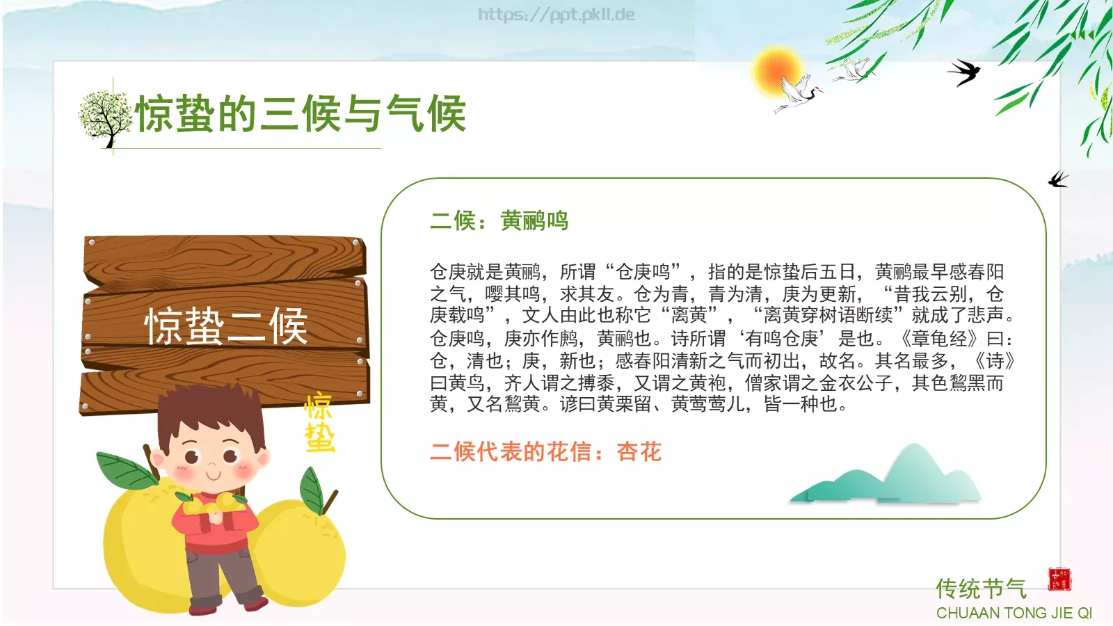 中小学传统节气主题班会PPT模板 第 21 页预览图