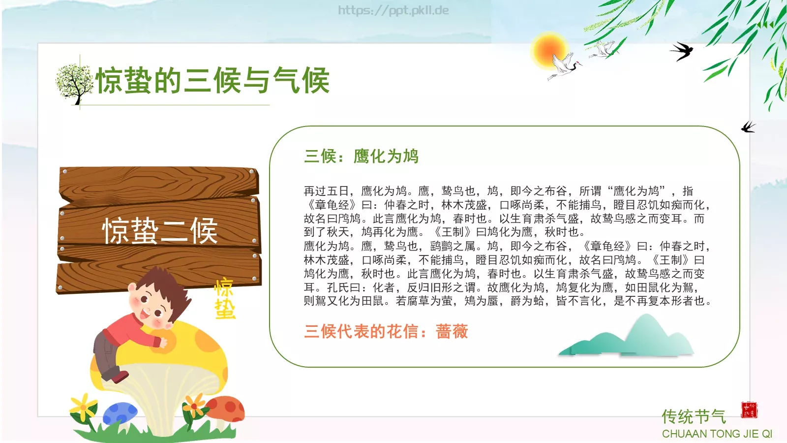 中小学传统节气主题班会PPT模板 第 22 页预览图