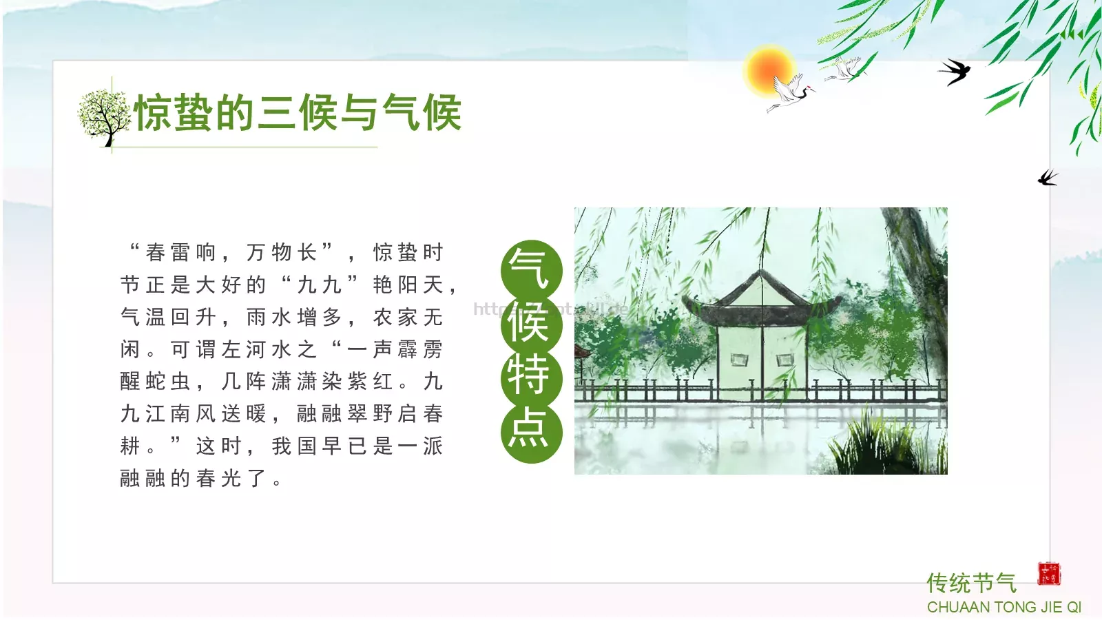 中小学传统节气主题班会PPT模板 第 23 页预览图