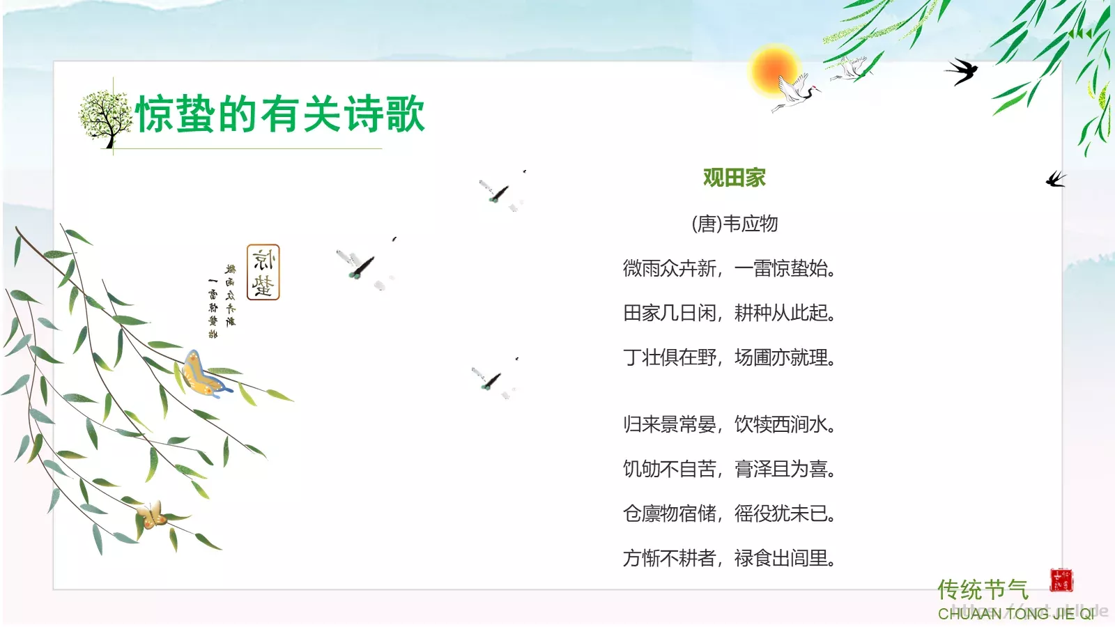 中小学传统节气主题班会PPT模板 第 29 页预览图