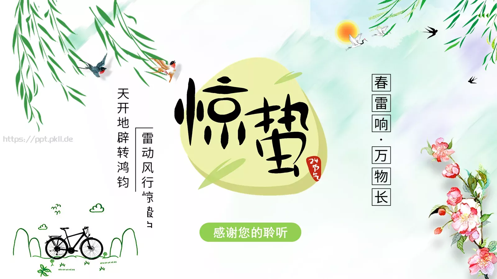 中小学传统节气主题班会PPT模板 第 33 页预览图
