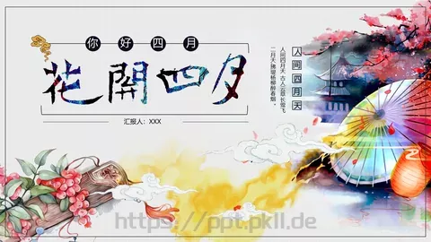 汇报人通用汇报PPT模板 缩略图