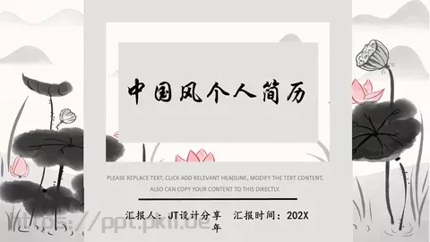 个人简历PPT模板 缩略图