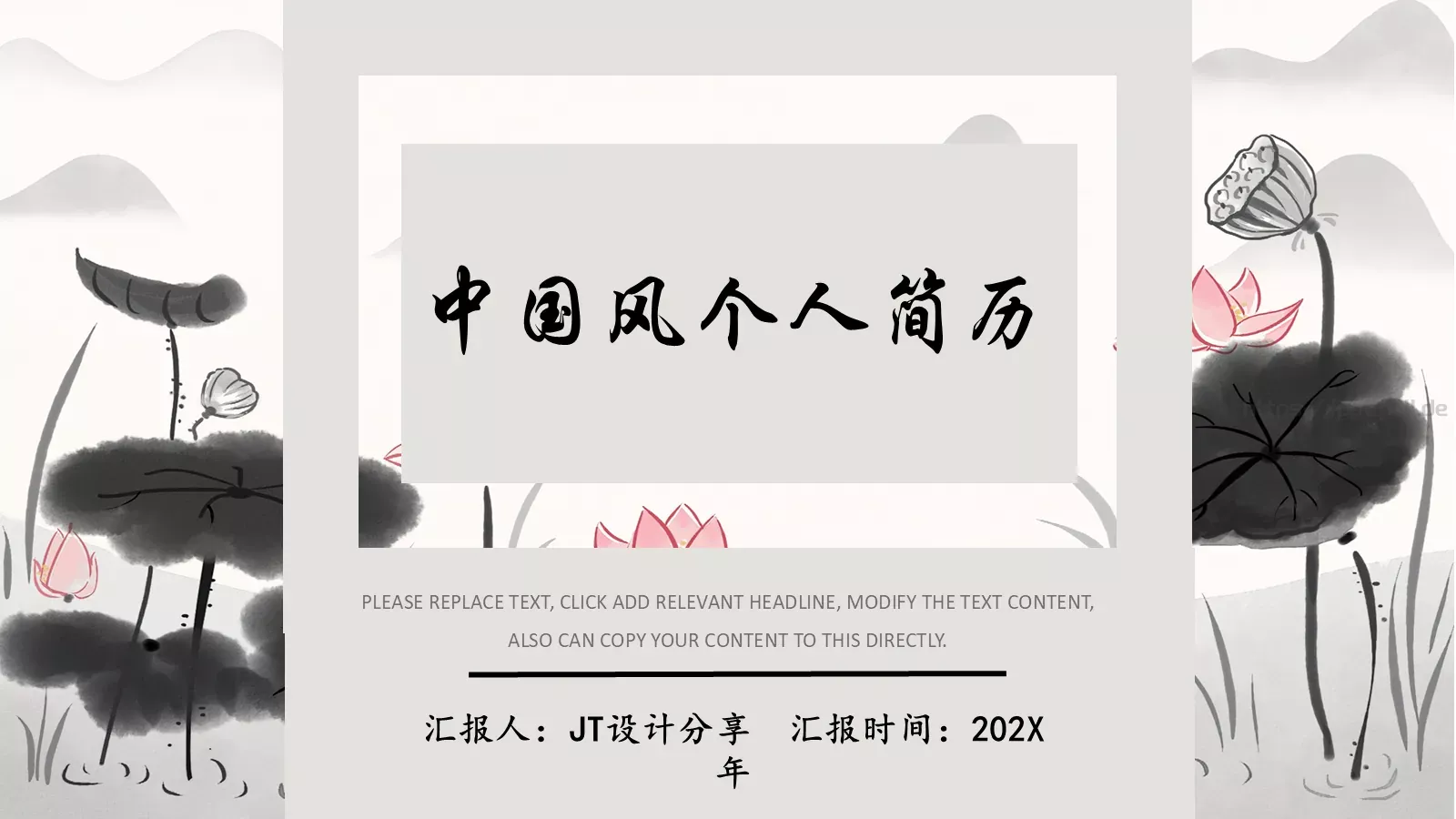 个人简历PPT模板 第 1 页缩略图