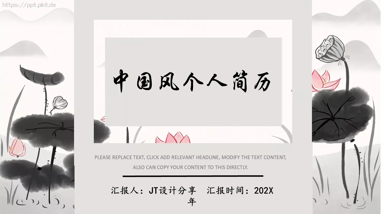 个人简历PPT模板 封面图