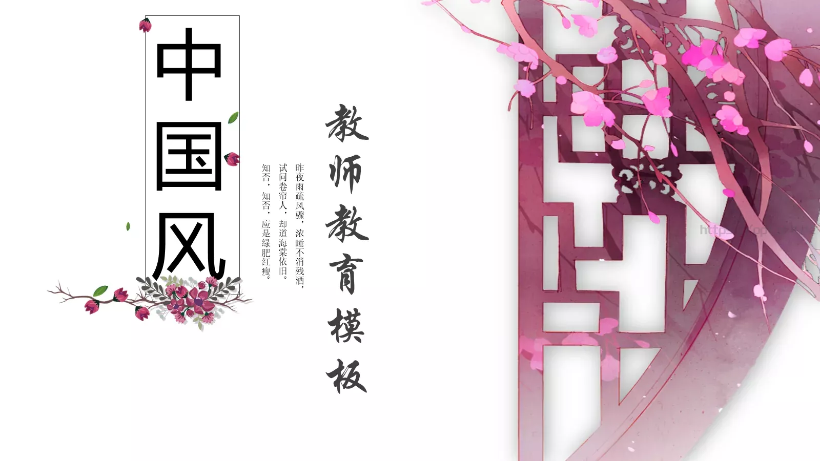 教师教育模板 封面图