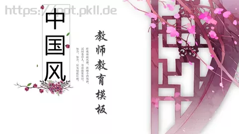 教师教育模板 缩略图