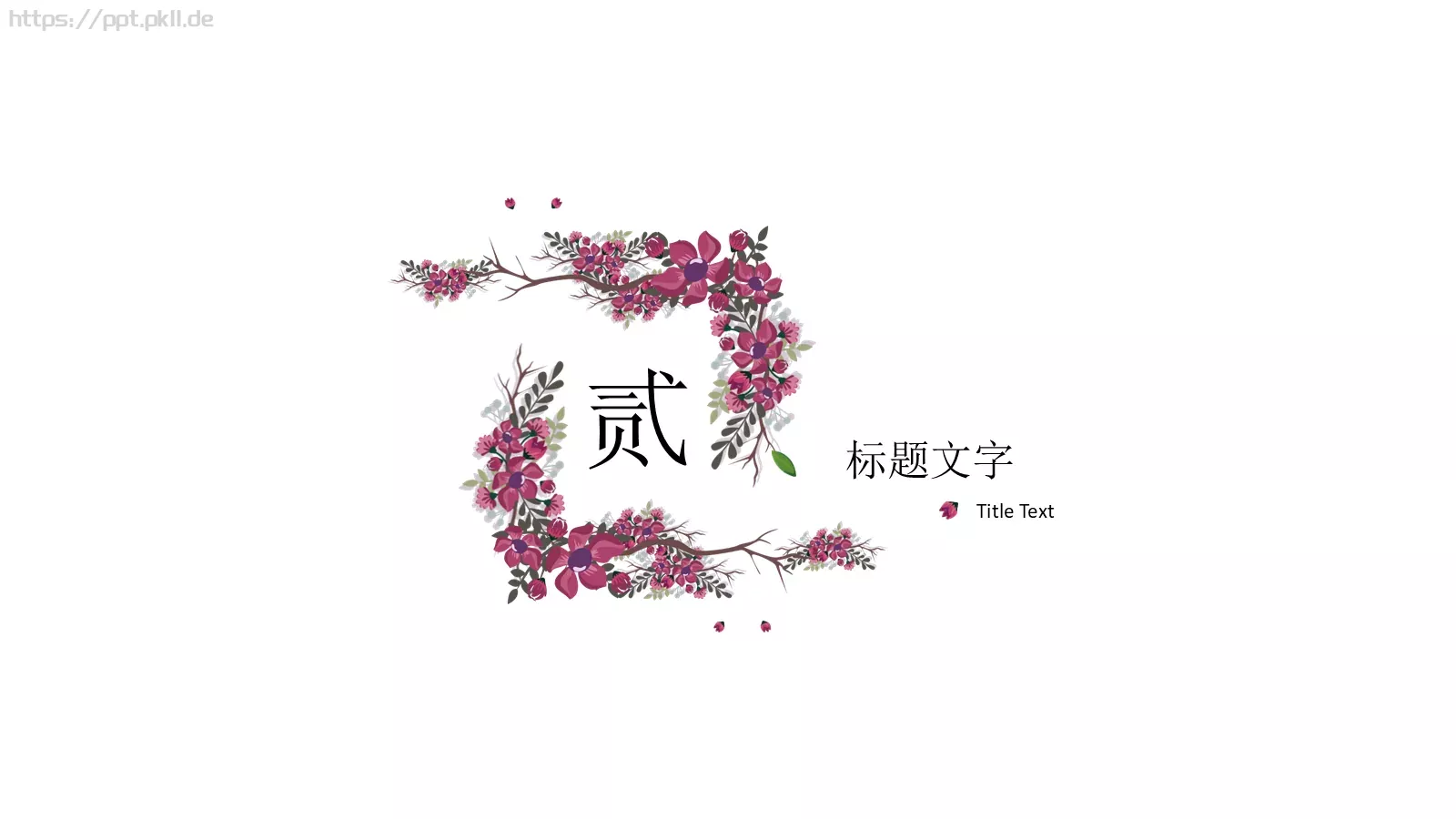 教师教育模板 第 7 页预览图