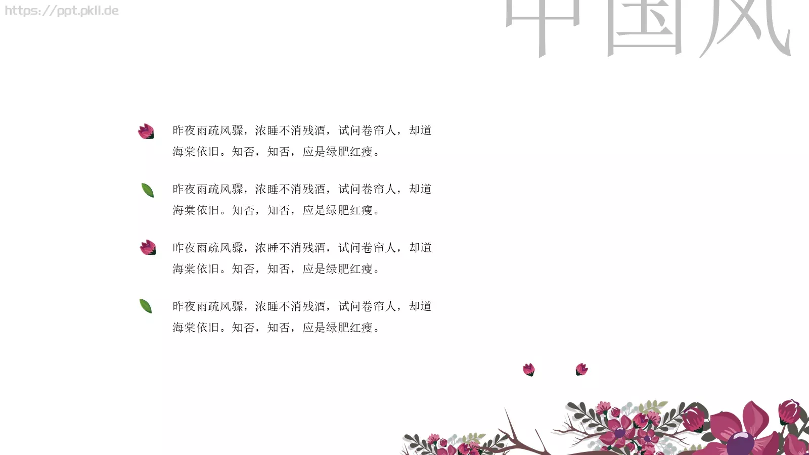 教师教育模板 第 9 页预览图