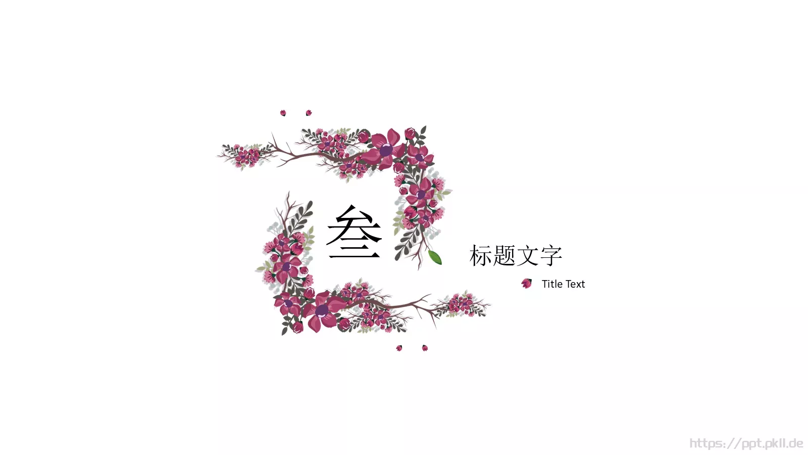 教师教育模板 第 12 页预览图