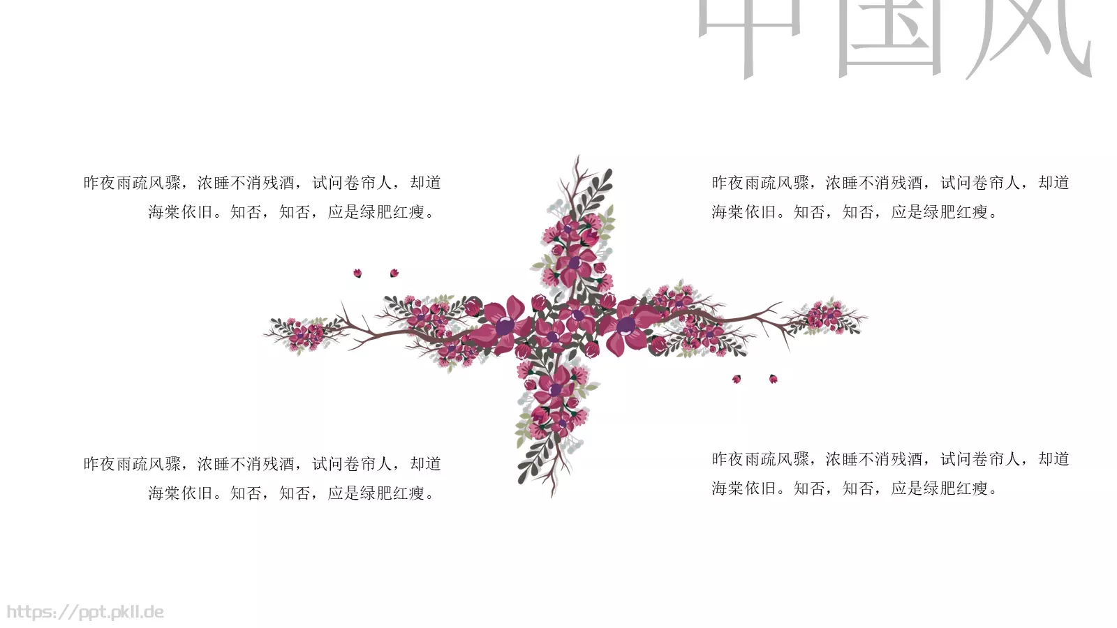 教师教育模板 第 15 页预览图