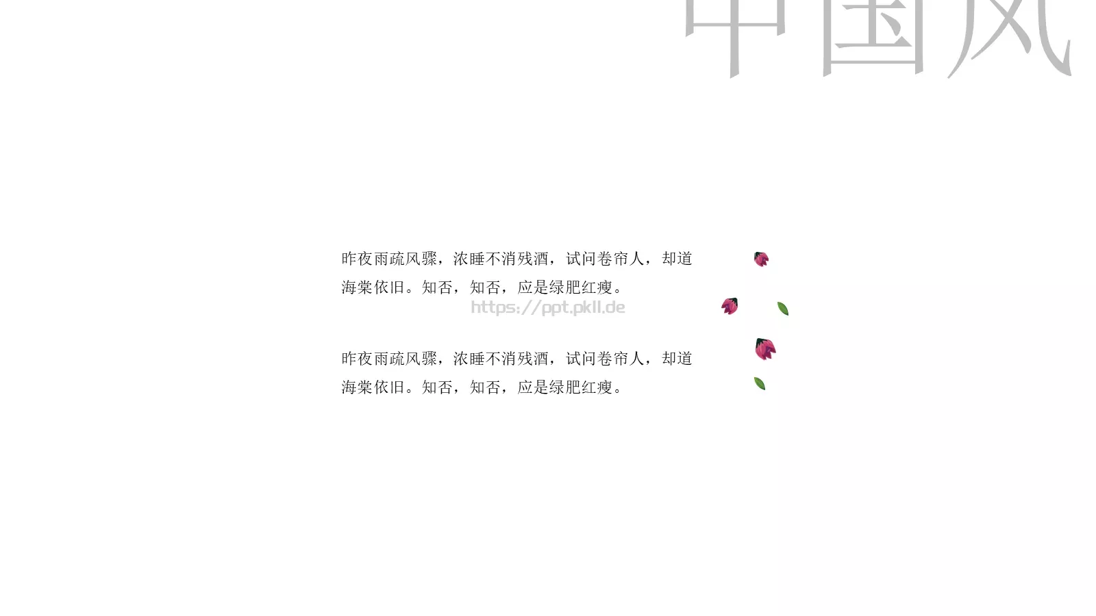 教师教育模板 第 18 页预览图