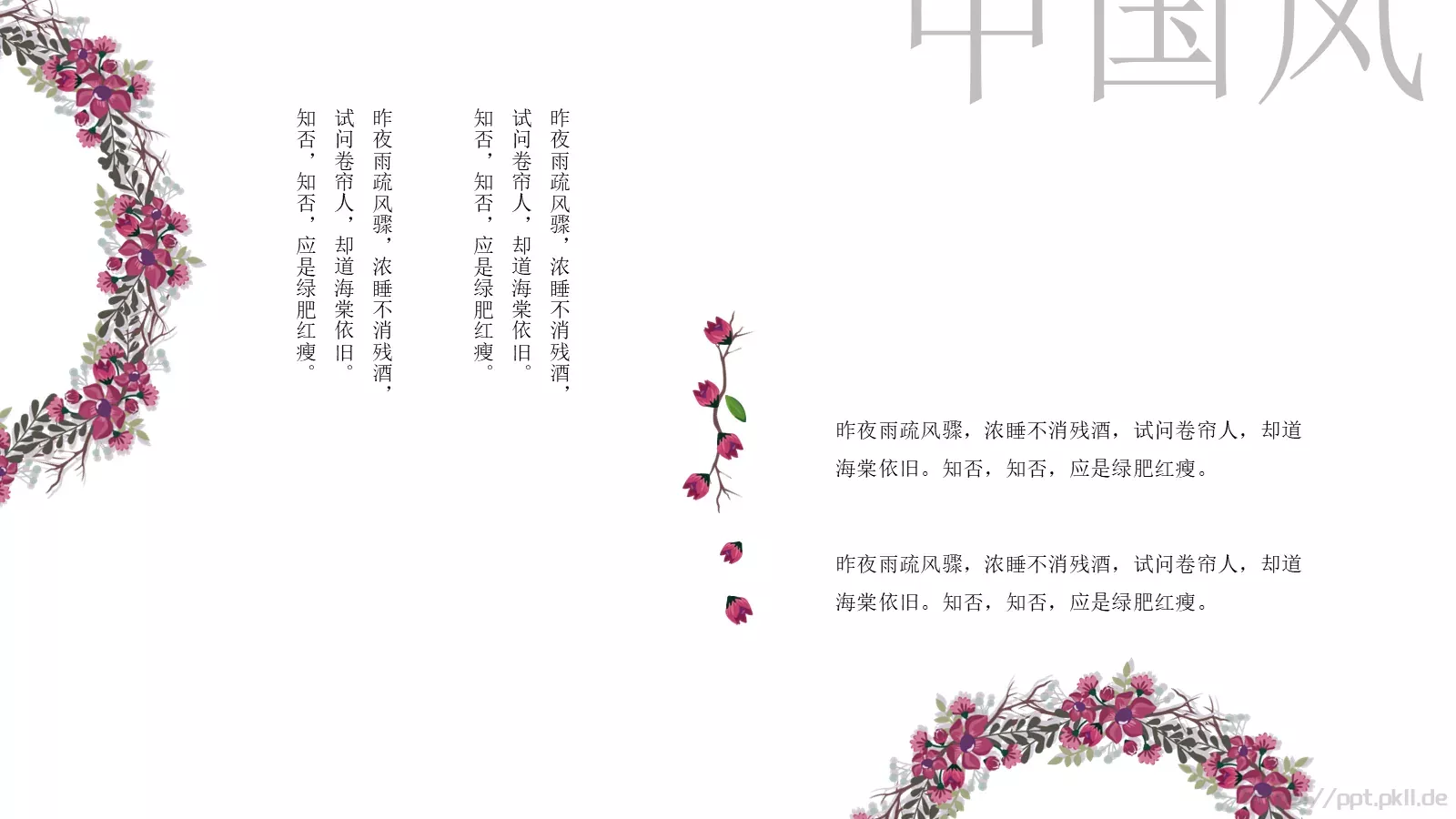 教师教育模板 第 21 页预览图