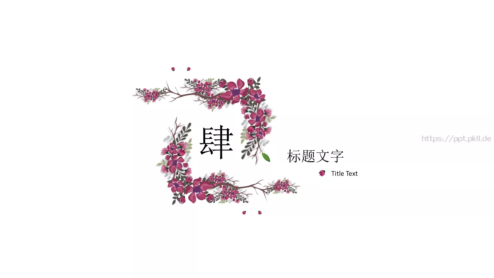 教师教育模板 第 20 页预览图