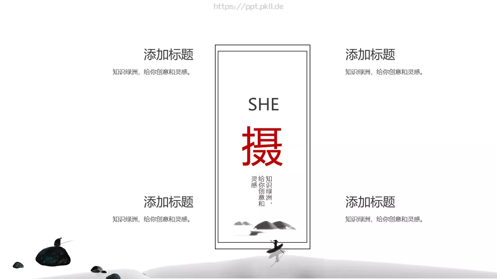 简约通用PPT模板 第 6 页预览图