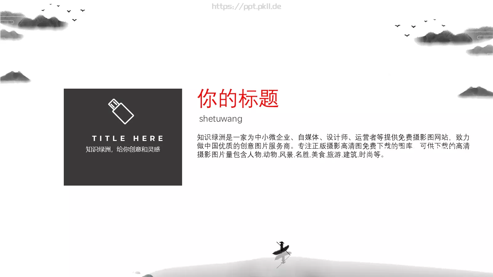 简约通用PPT模板 第 8 页预览图