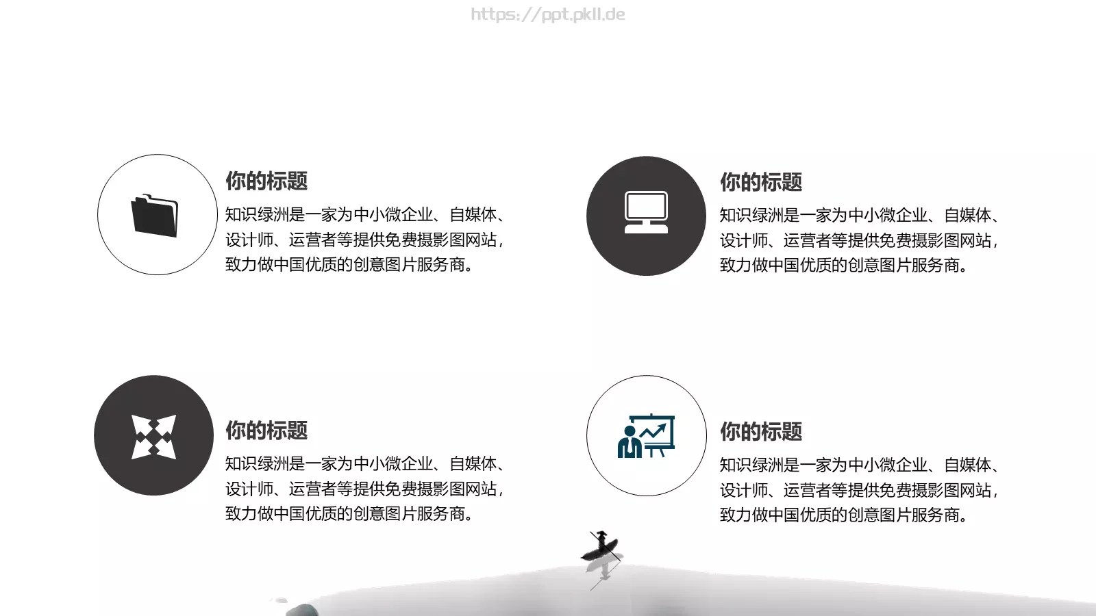 简约通用PPT模板 第 10 页预览图