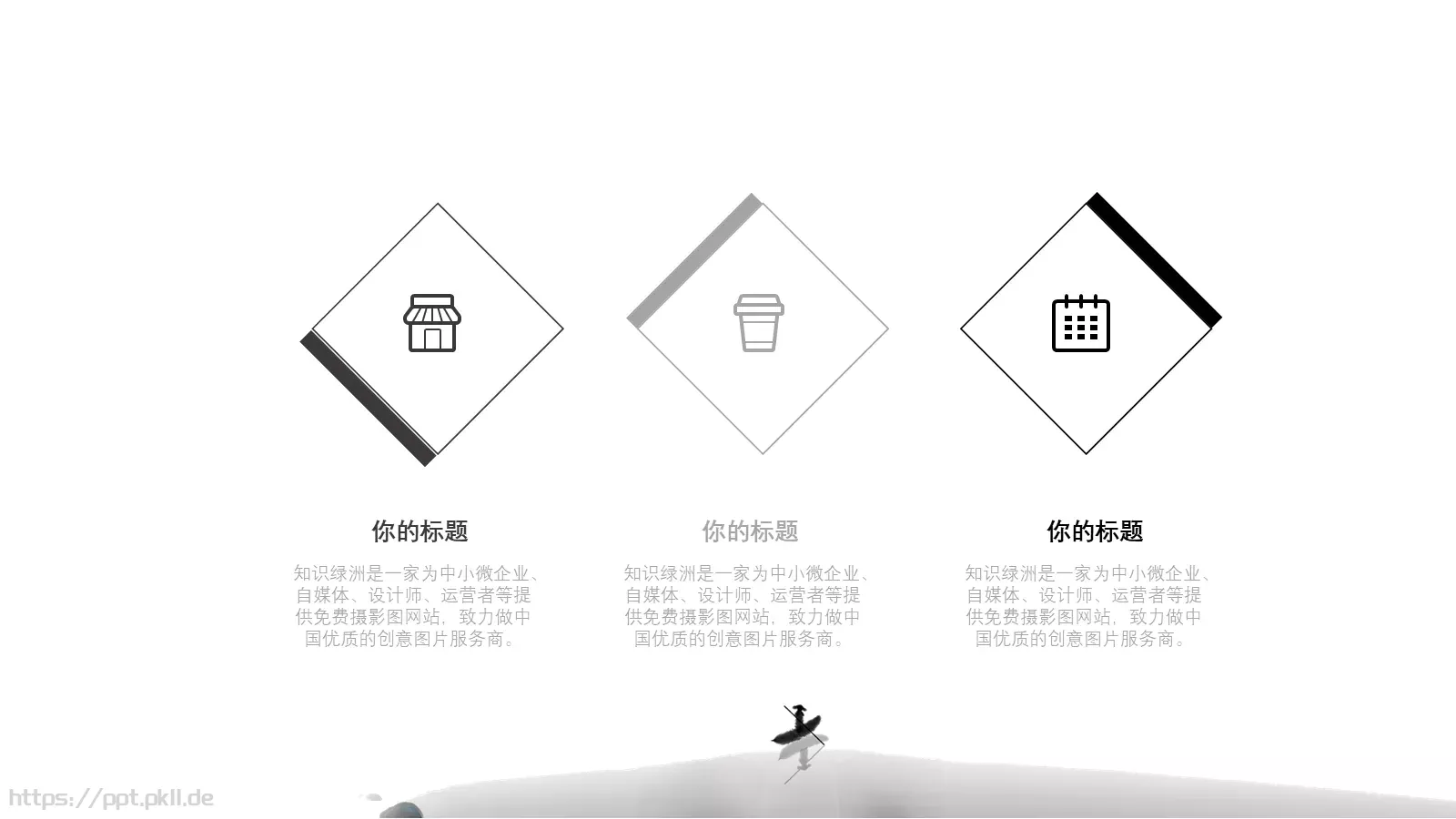 简约通用PPT模板 第 13 页预览图