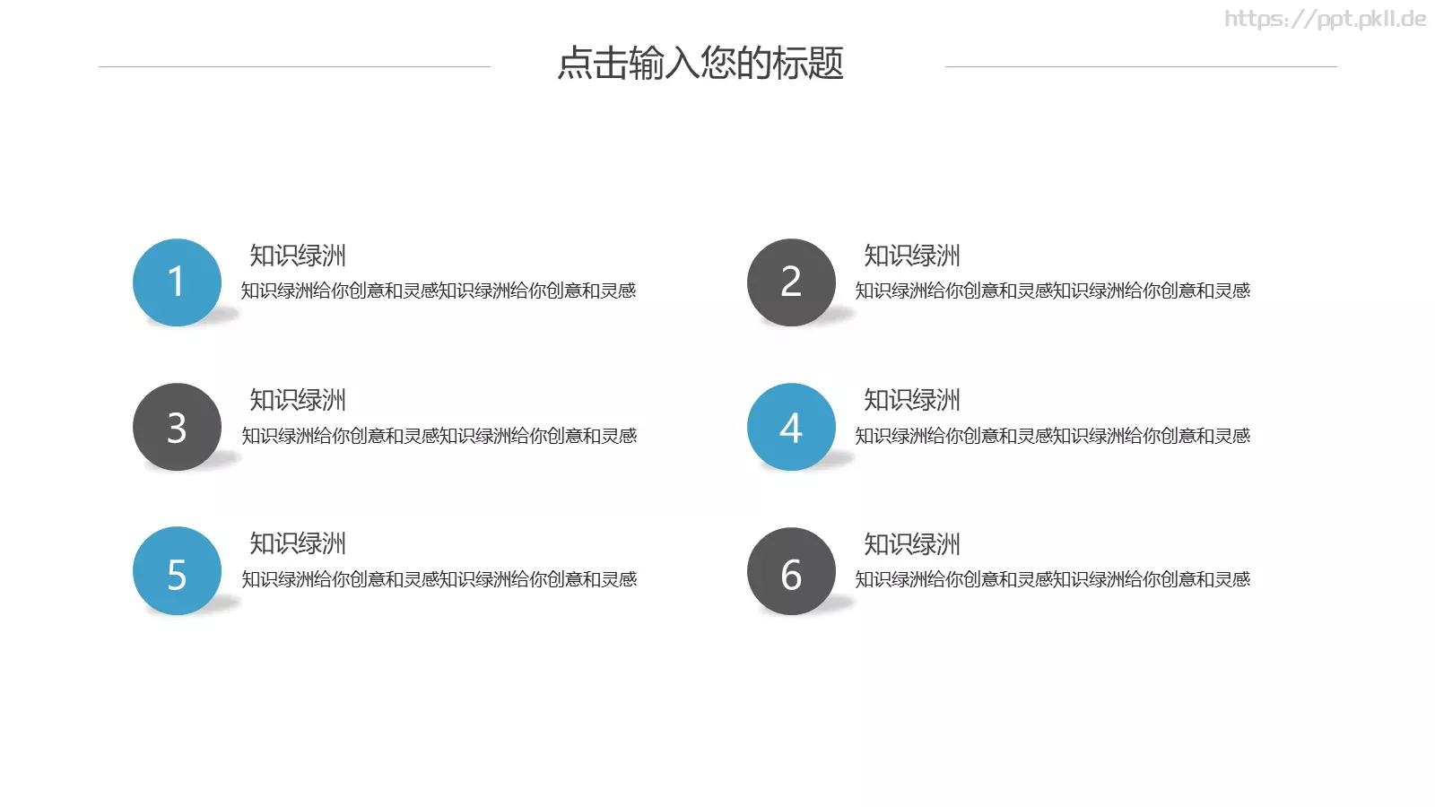 通用模板 第 6 页预览图