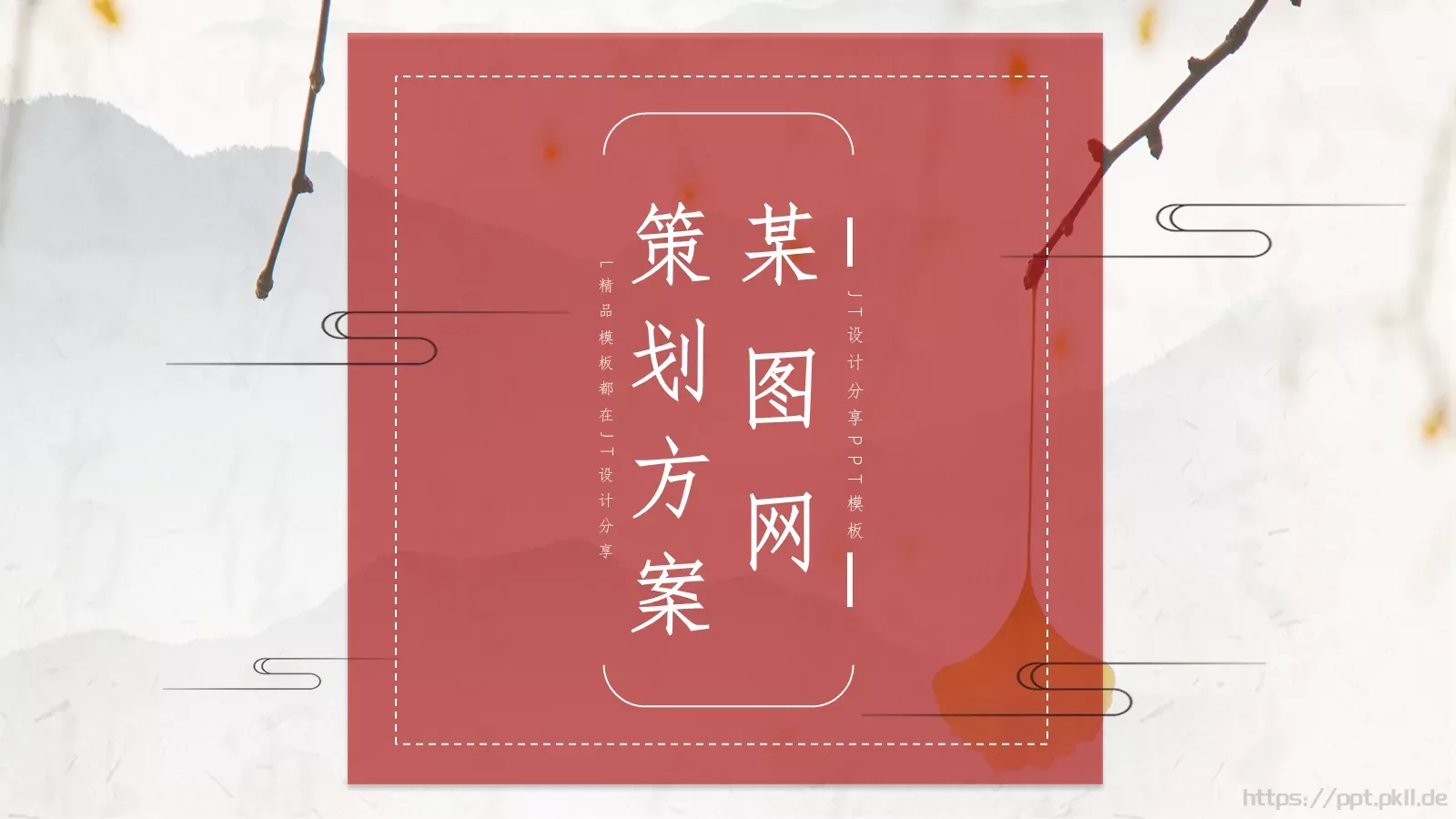 通用模板设计分享 第 1 页缩略图