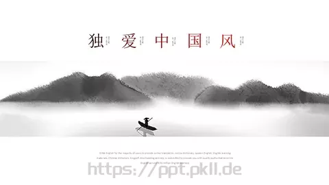 独爱中国风PPT模板 缩略图