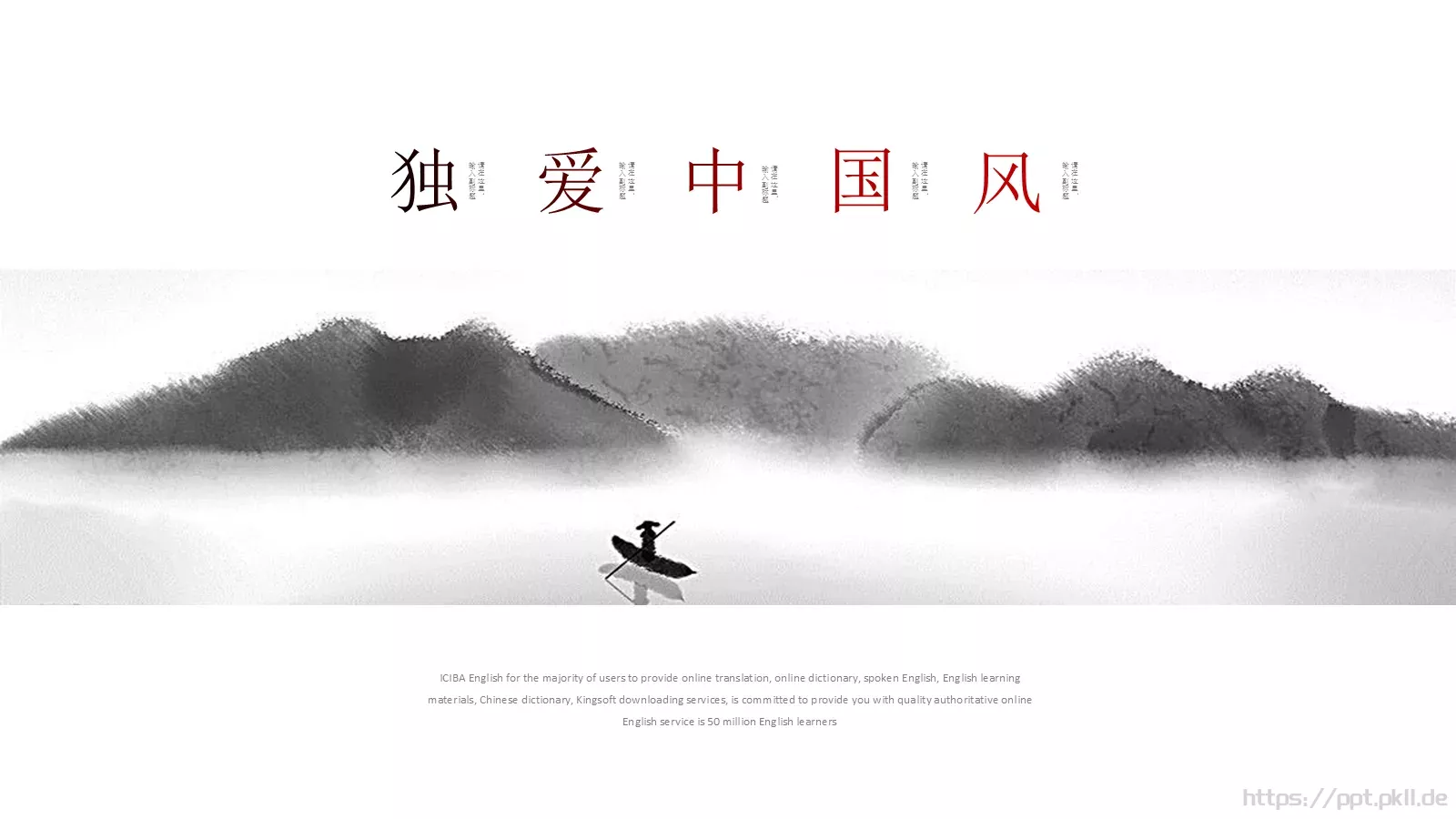 独爱中国风PPT模板 第 1 页缩略图