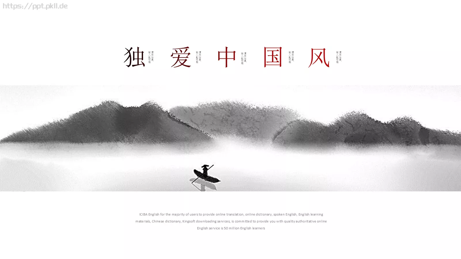 独爱中国风PPT模板 封面图
