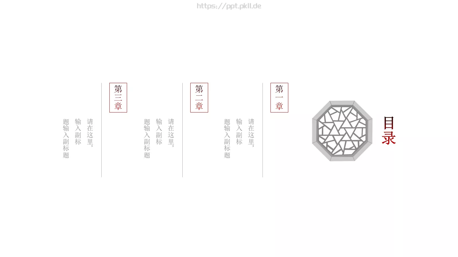独爱中国风PPT模板 第 2 页缩略图