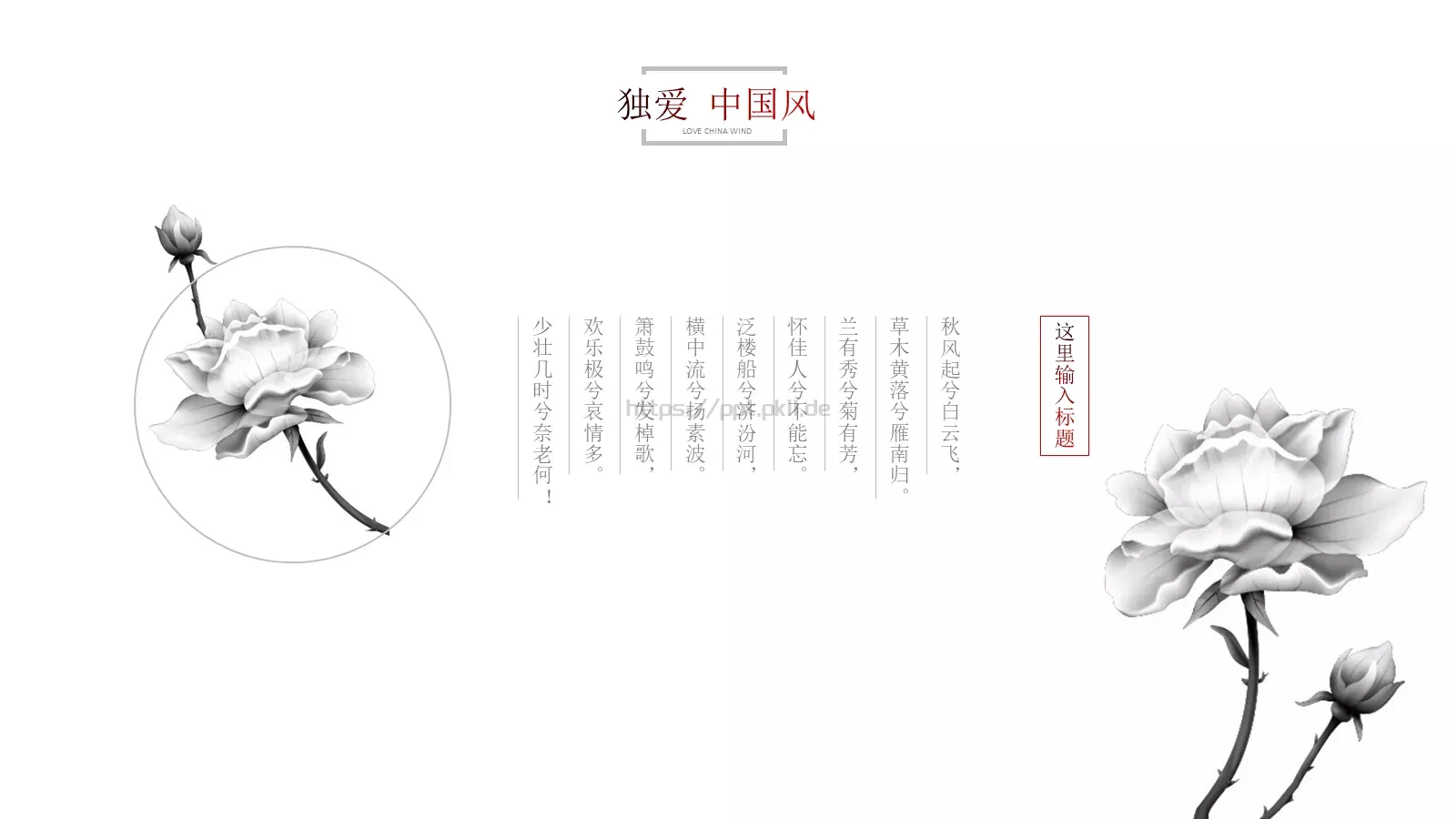 独爱中国风PPT模板 第 5 页预览图