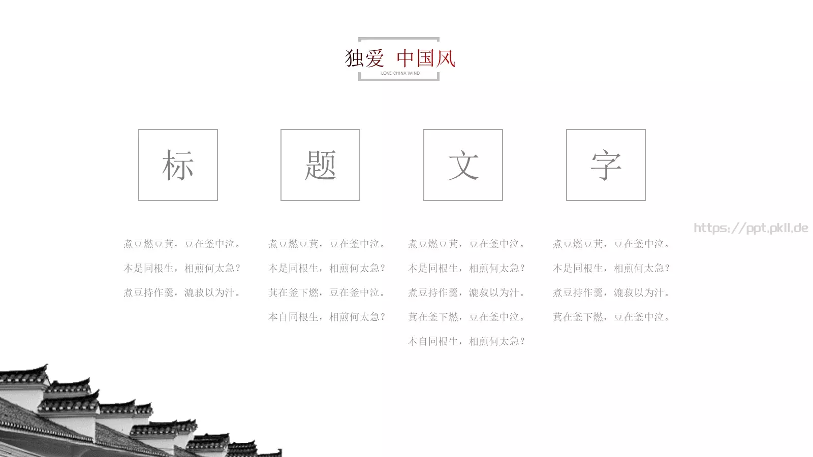 独爱中国风PPT模板 第 6 页预览图