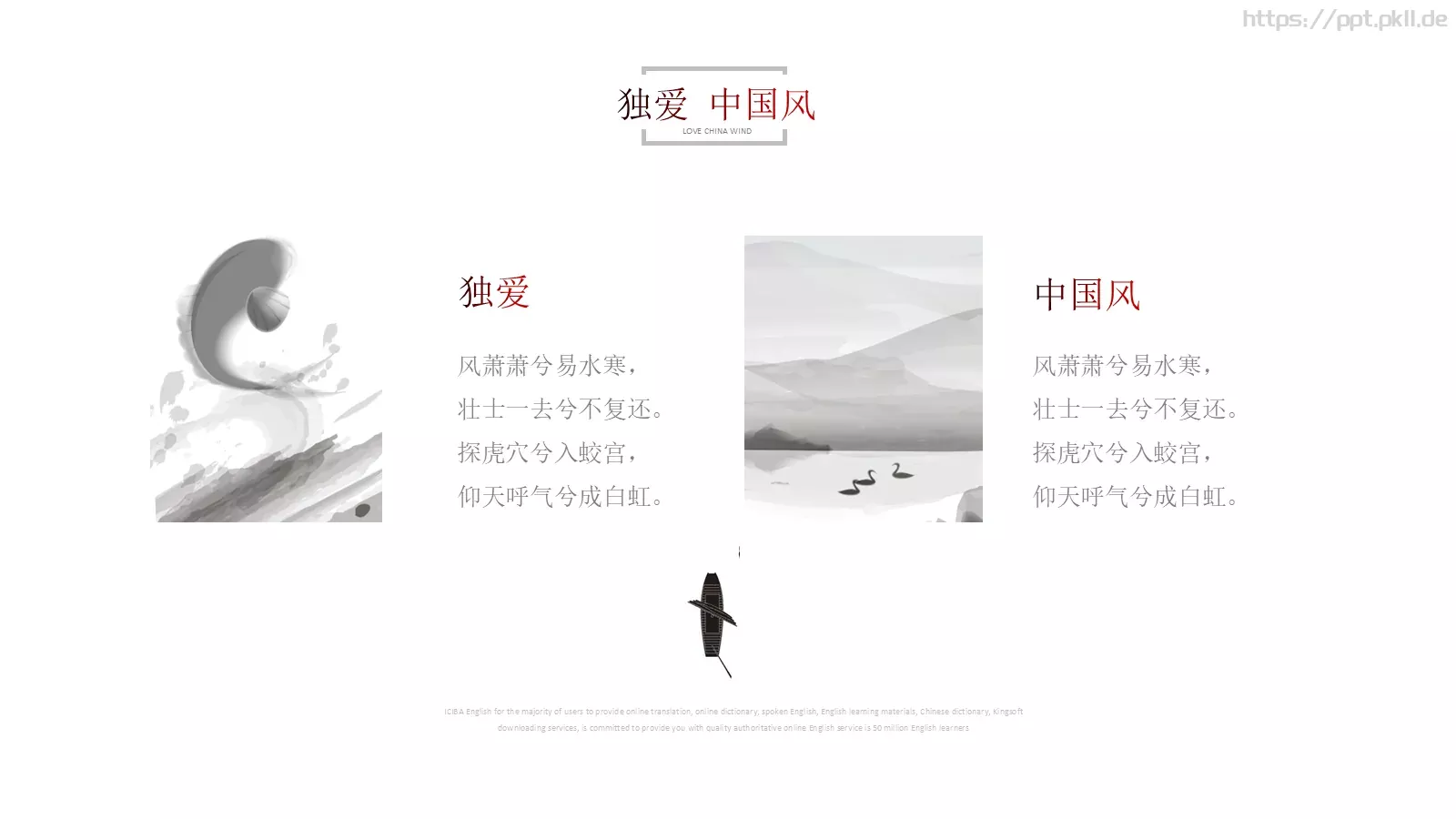 独爱中国风PPT模板 第 7 页预览图