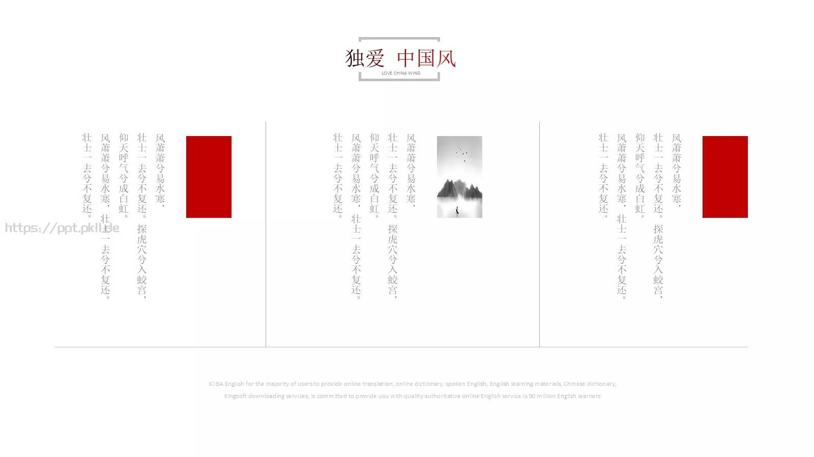 独爱中国风PPT模板 第 11 页预览图