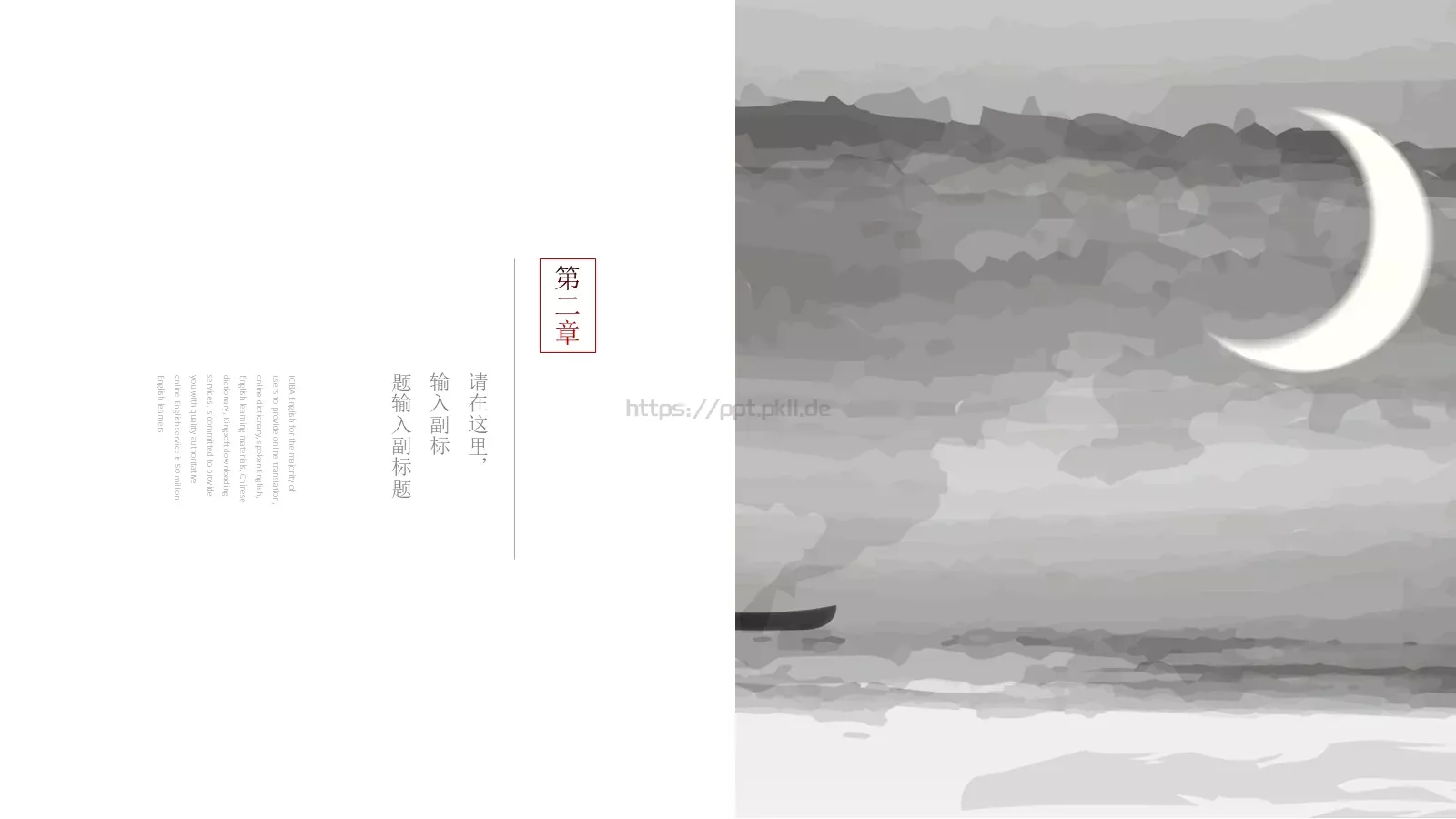 独爱中国风PPT模板 第 10 页预览图