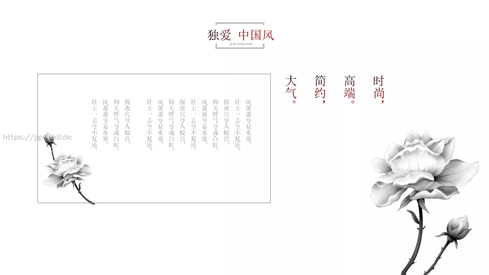 独爱中国风PPT模板 第 9 页预览图