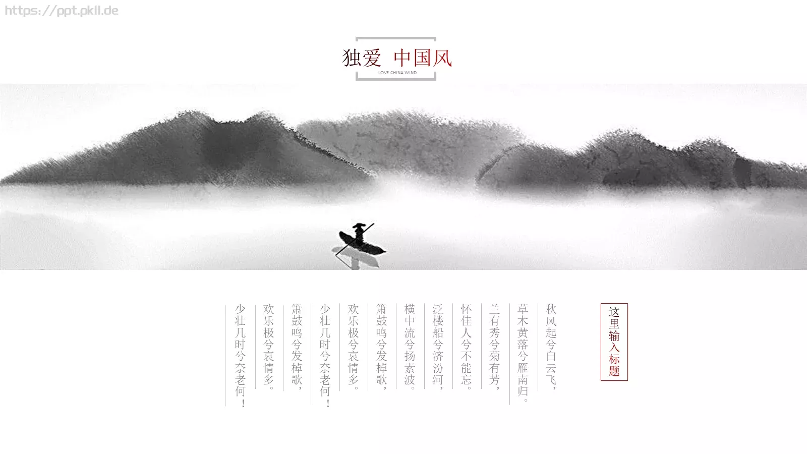 独爱中国风PPT模板 第 13 页预览图