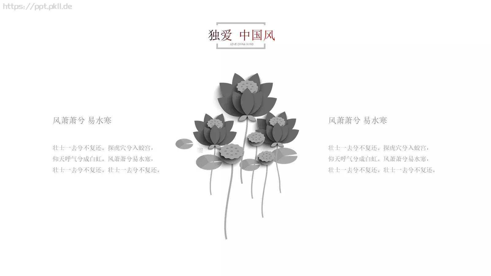 独爱中国风PPT模板 第 18 页预览图