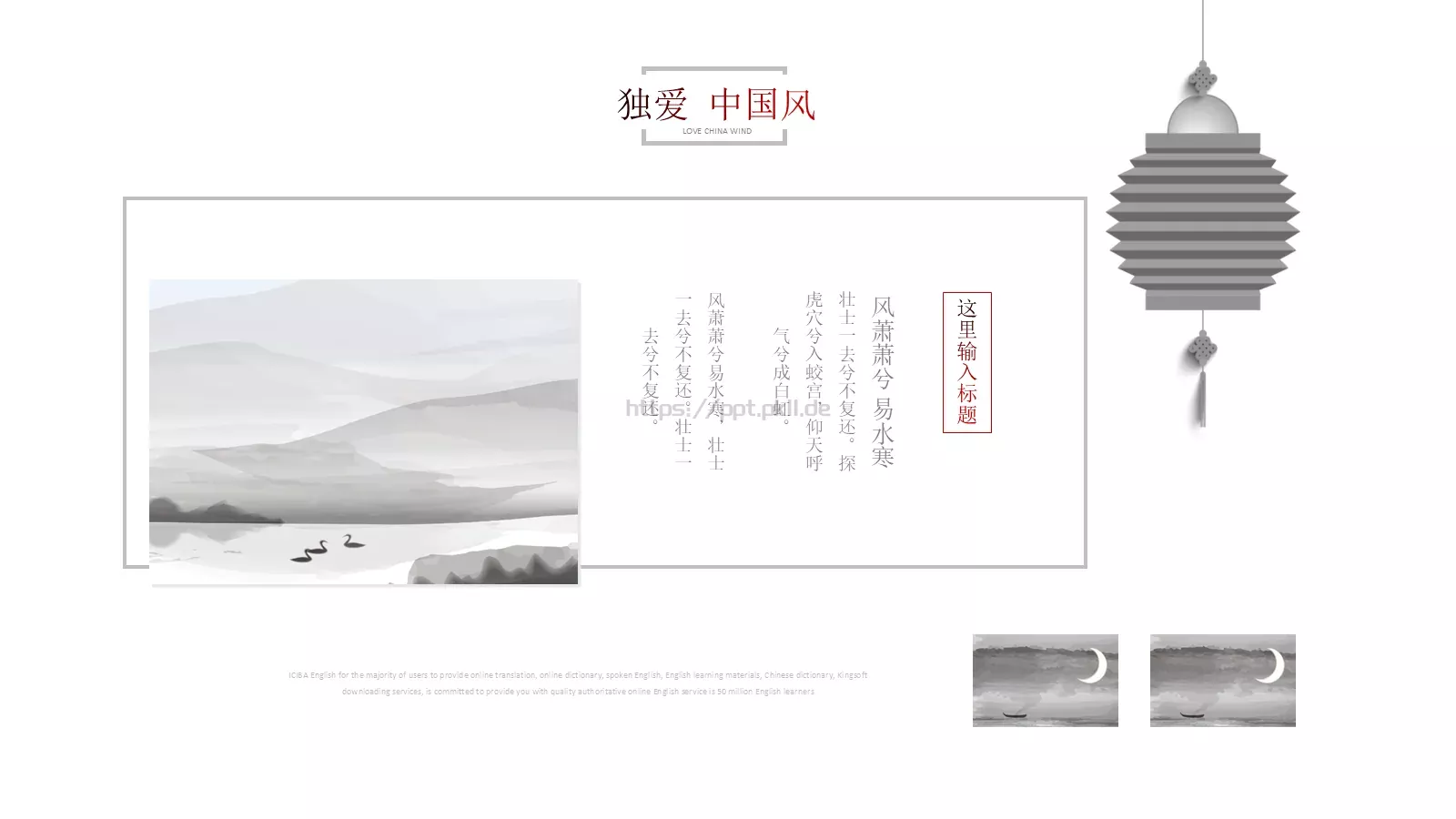 独爱中国风PPT模板 第 16 页预览图