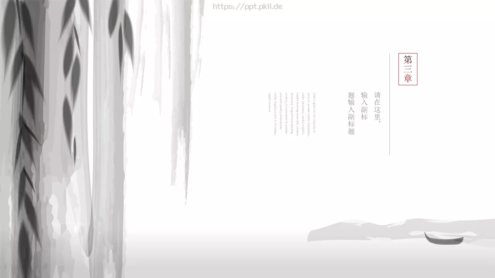独爱中国风PPT模板 第 15 页预览图