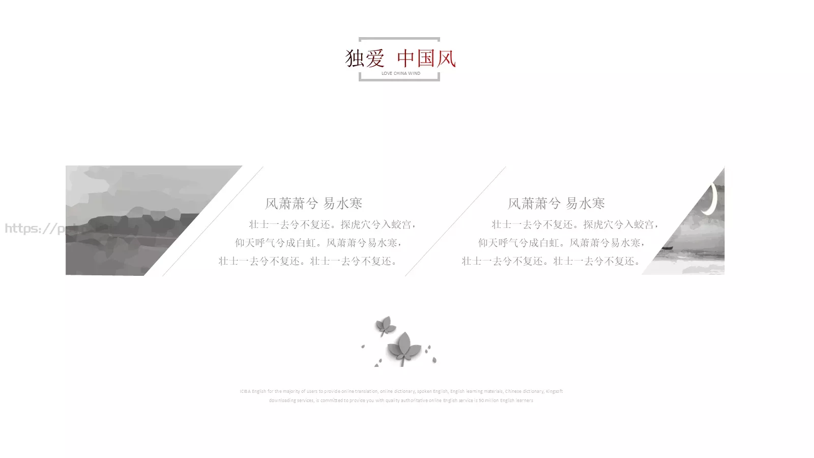 独爱中国风PPT模板 第 19 页预览图