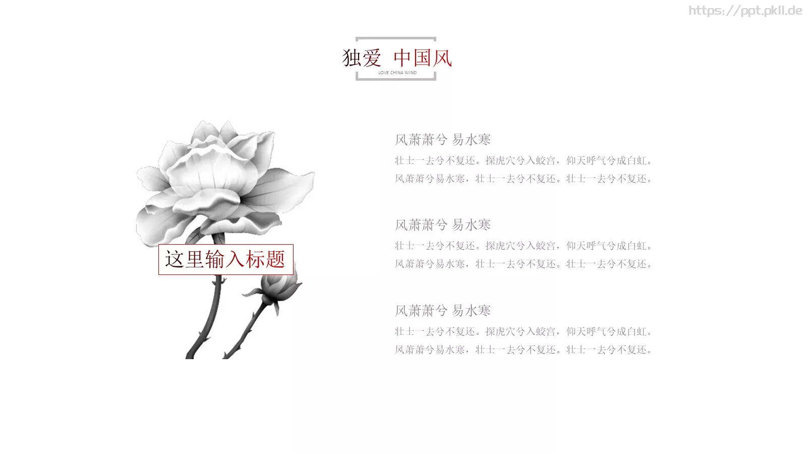 独爱中国风PPT模板 第 17 页预览图