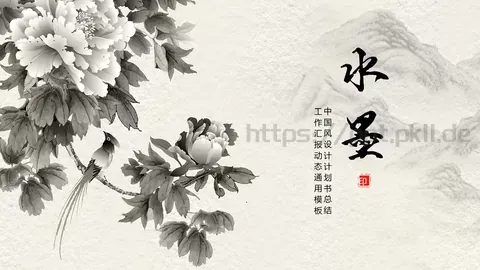 中国风设计计划书工作汇报通用PPT模板 缩略图