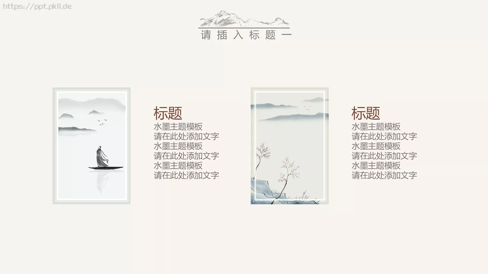 中国风设计计划书工作汇报通用PPT模板 第 4 页缩略图